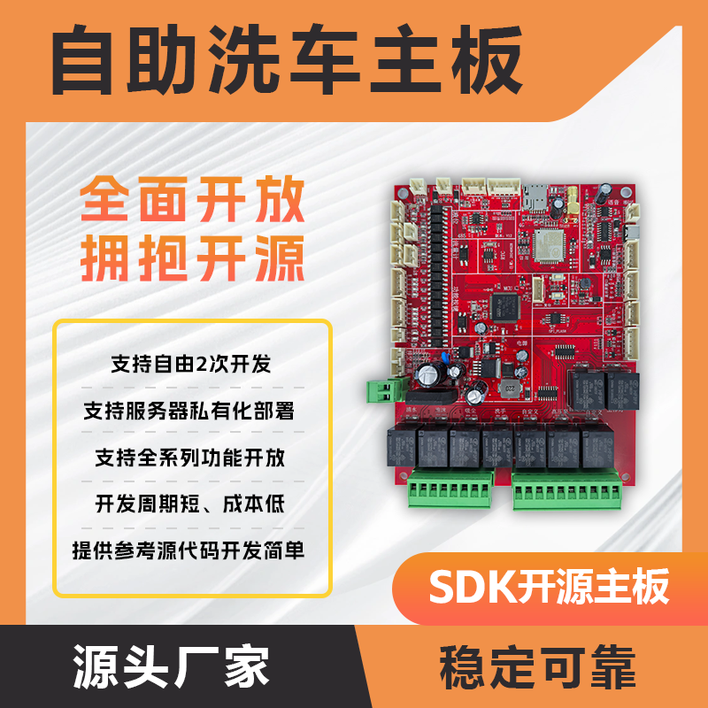 开源SDK版洗车机主板液晶屏套装