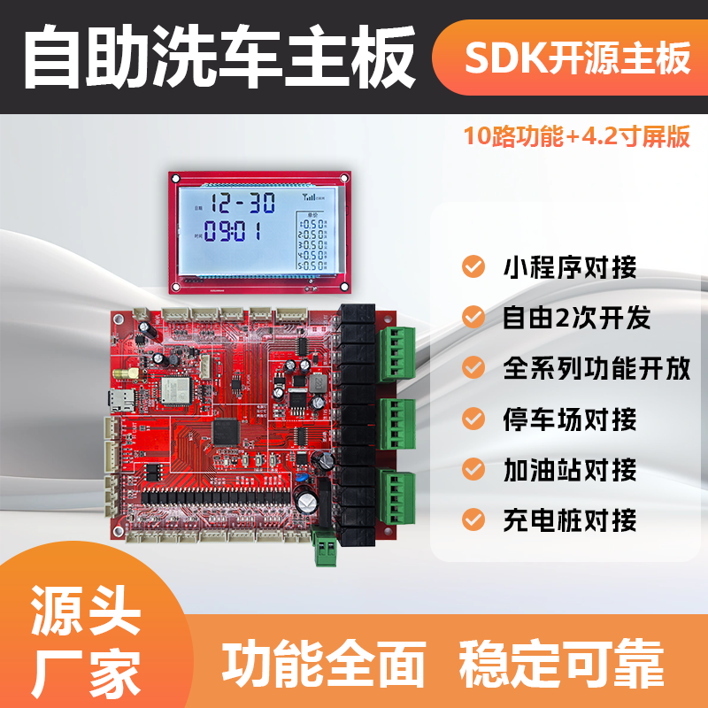 10路功能主板4.2寸液晶屏套装