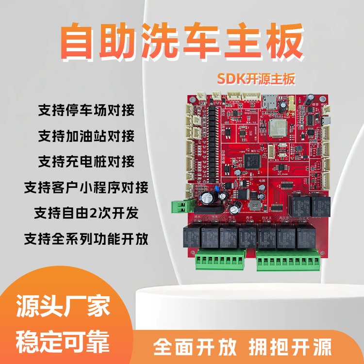 开源SDK版自助洗车主板4.2寸