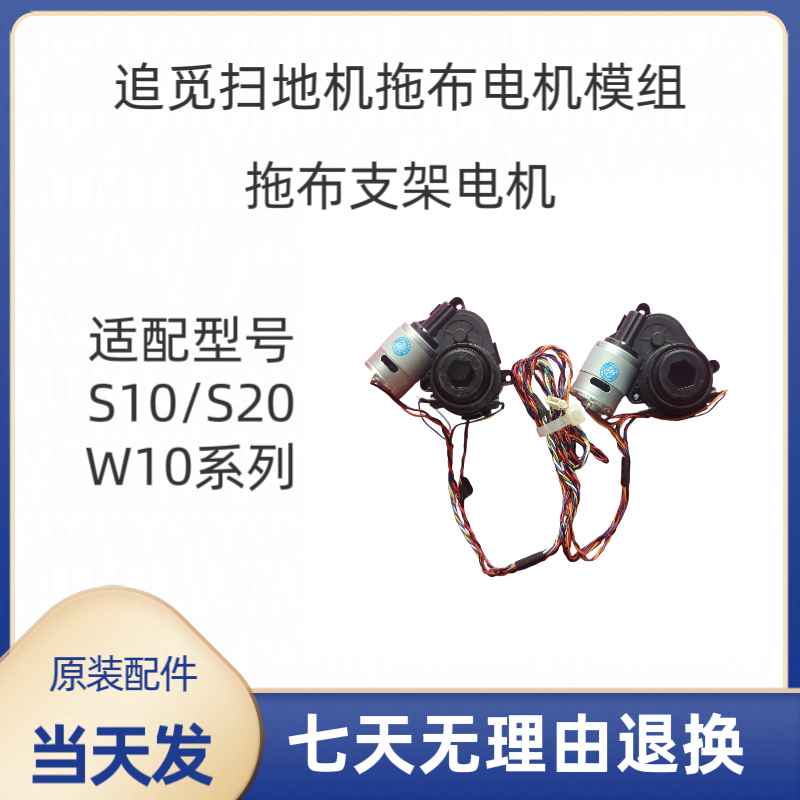 追觅扫地机S10/S20ProPlus/W10s/L10系列拖布电机主边刷电机