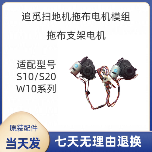 追觅扫地机S10/S20ProPlus/W10s/L10系列拖布电机主边刷电机