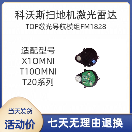科沃斯扫地机T10/T100MINI/X10MINI激光雷达测距模TOF组件T20原装