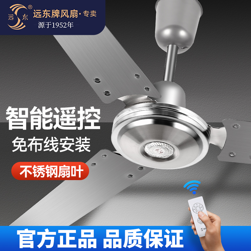 远东风扇吊扇家用客厅吊风扇56寸不锈钢叶大风力工业扇学校工厂扇