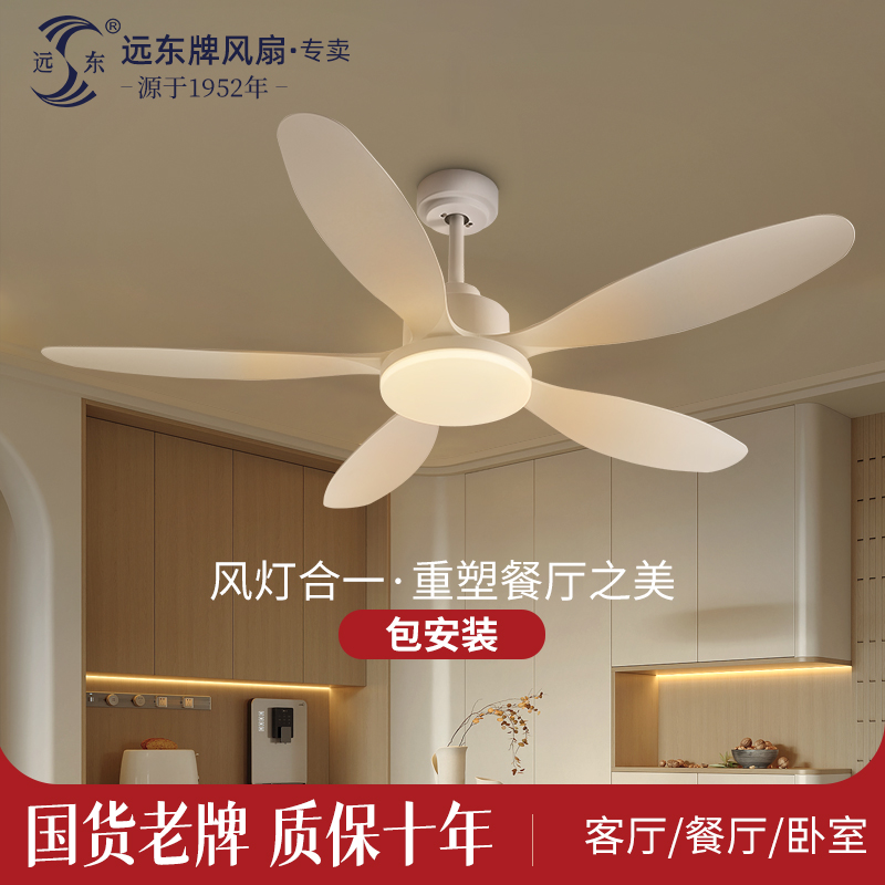 远东风扇灯家用客厅吊扇灯2024新风扇一体吊灯餐厅卧室大风力变频