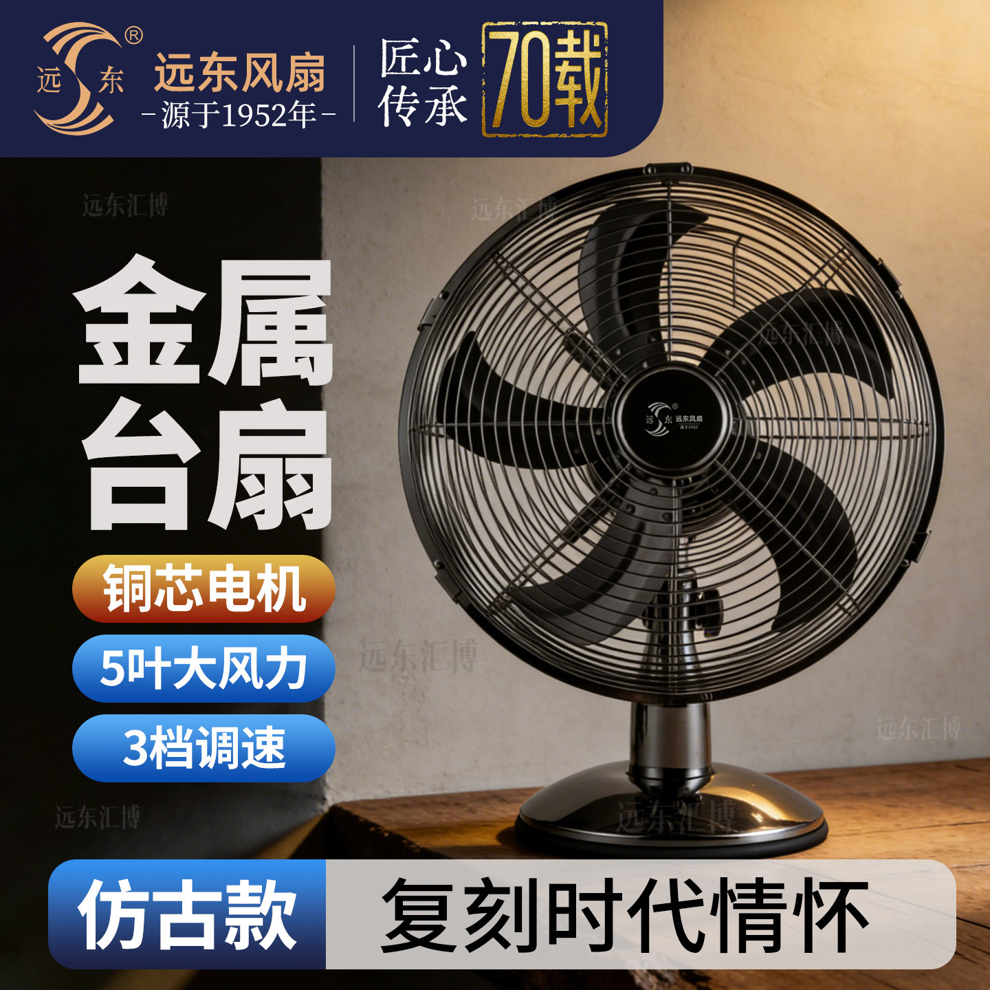 远东复古怀旧台扇金属电风扇家用12寸桌面风扇摇头怀旧餐厅卧室床