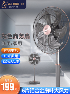 远东风扇落地扇大风力家风立式风扇大功率仓库店铺大排档落地风扇