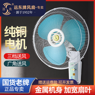 远东风扇壁扇挂壁式电风扇家用复古老墙壁扇工业扇摇头大风力商用