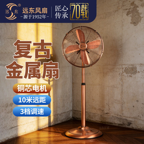 远东16寸仿古扇纯铜电机