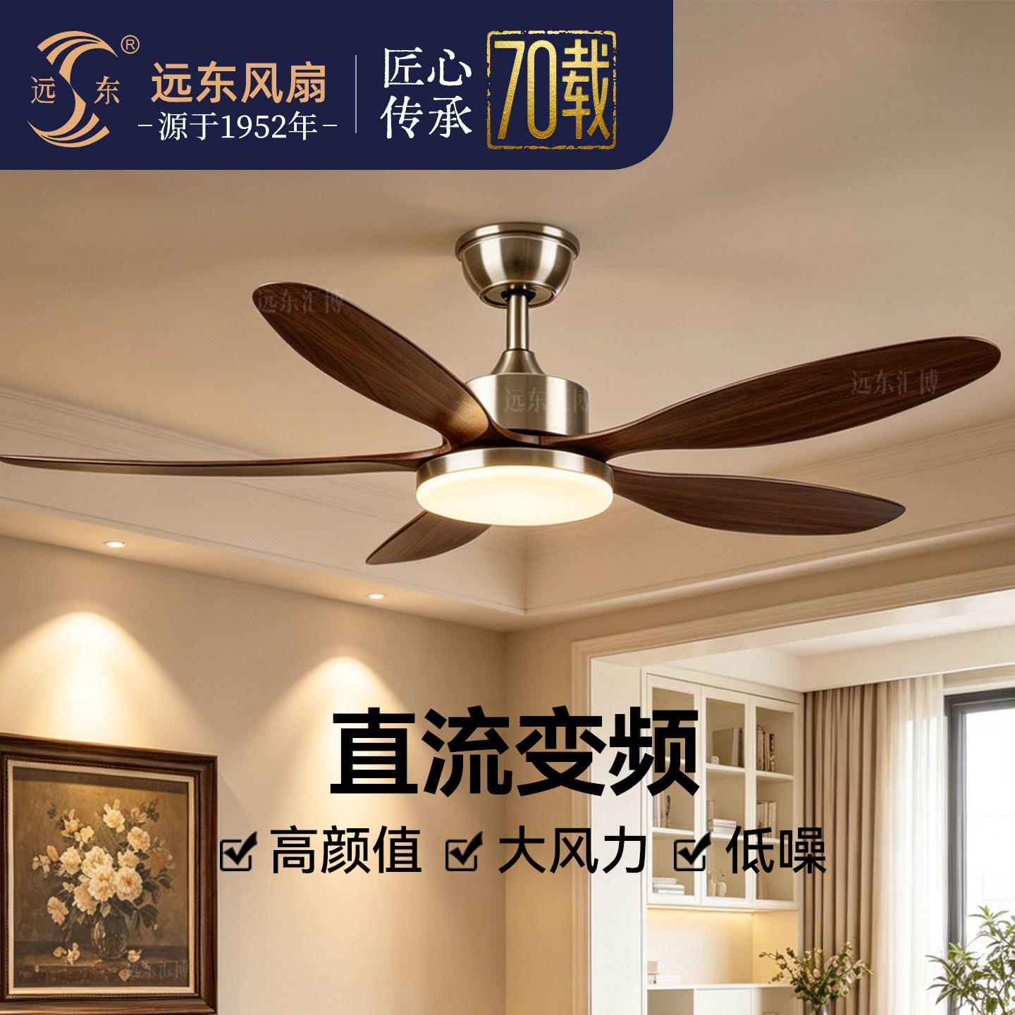 远东仿木纹变频纯铜吊扇灯风扇灯
