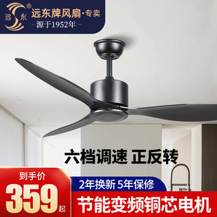 远东吊扇风扇家用客厅吊风扇餐厅大风力变频静音吊扇无灯2024新款