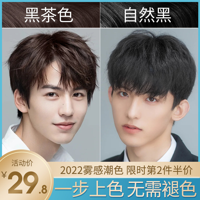 染发膏男士专用免漂植物纯黑色泡泡流行色棕色男生自己在家染发剂
