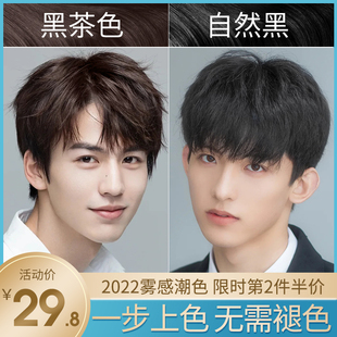 染发膏男士专用免漂植物纯黑色泡泡流行色棕色男生自己在家染发剂