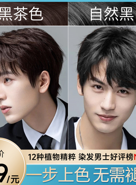 okcs染发膏男士专用免漂自然黑色植物纯自己在家染发剂男生黑茶色