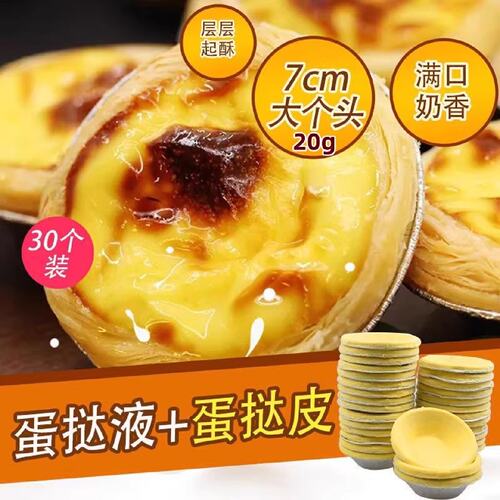 顺丰包邮带锡纸托葡式蛋挞皮冷冻