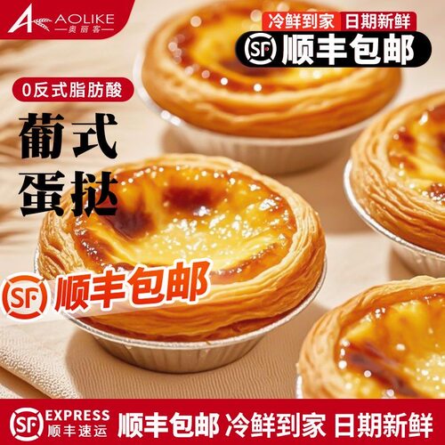 官方旗舰店60大号烘焙套餐蛋挞皮
