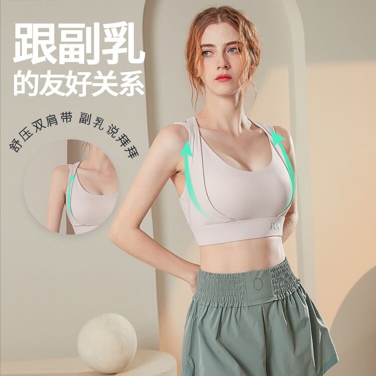 一体式防震运动内衣女美背健身收副乳聚拢定型防下垂背心瑜伽文胸