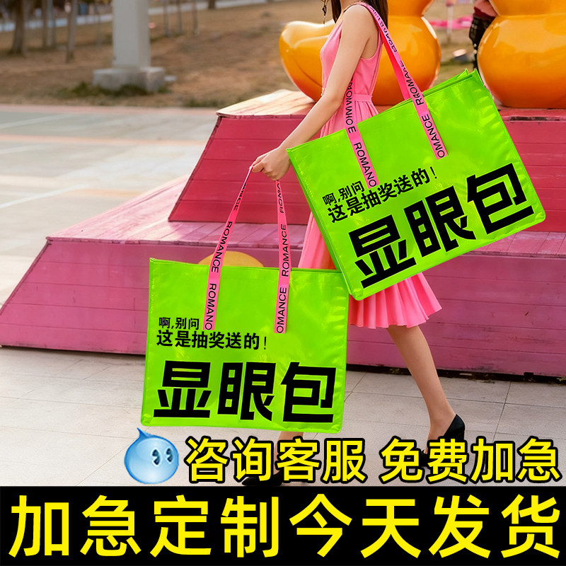 编织袋手提袋定制显眼包超大号环保袋蛇皮袋展会广告印logo宣传袋图片