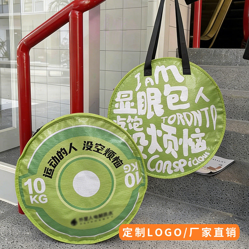 异形礼品编织袋定制圆形pp覆膜展会手提包蛇皮环保袋订做印logo图图片