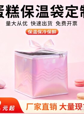 蛋糕保温袋外卖专用生日保鲜定制重复使用配送46810寸冷藏加厚盒