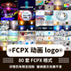 FCPX模板logo标题卡通课程文字开场粒子科技动画视频制作片头片尾