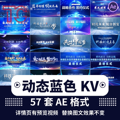 蓝色KVAE模板动态科技震撼