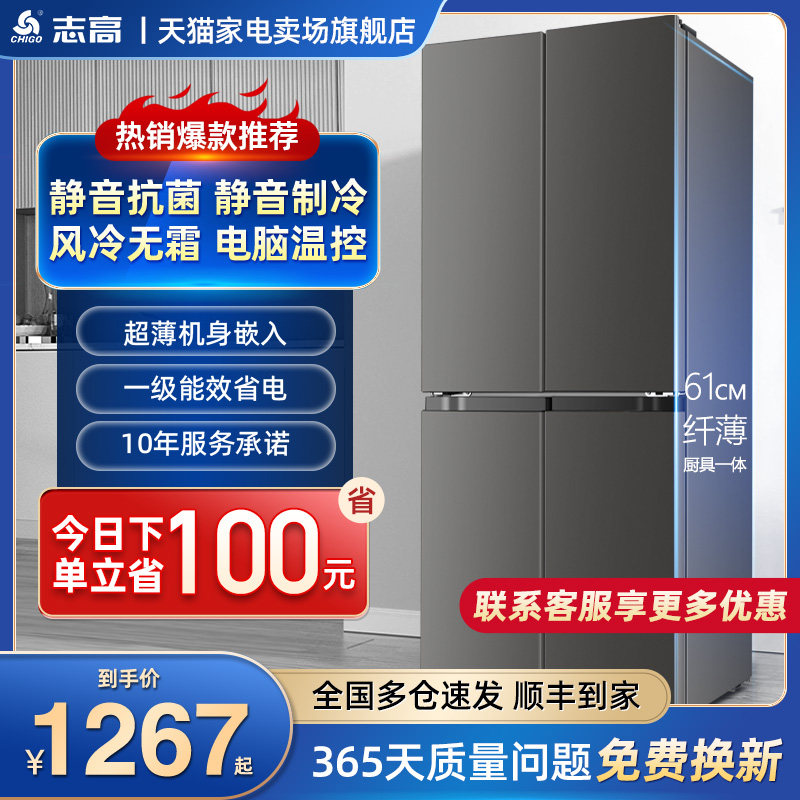 志高十字门电冰箱家用一级能效大容量对开双门风冷无霜超薄嵌入式