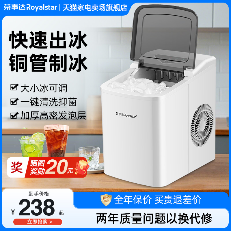 荣事达制冰机家用小型学生宿舍智能迷你全自动小功率户外奶茶店