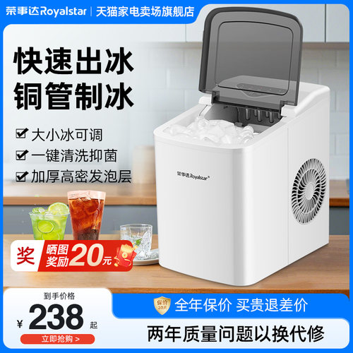 旗舰店丨荣事达制冰机丨顺丰到家