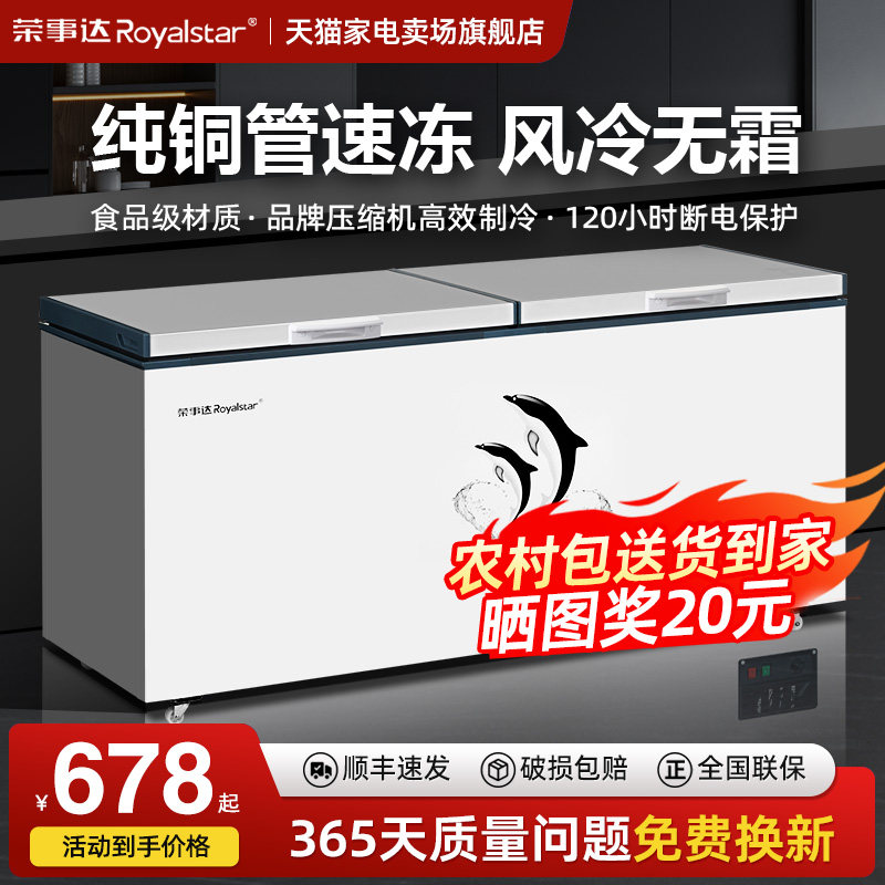 旗舰店丨荣事达商用冰柜风冷无霜