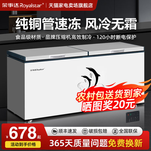 旗舰店丨荣事达商用冰柜风冷无霜