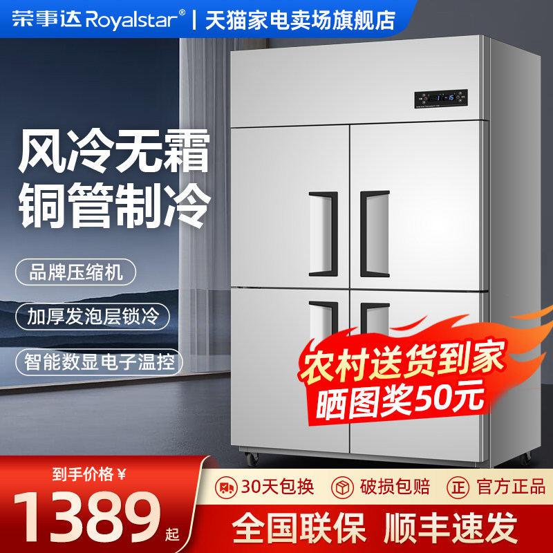 风冷无霜丨荣事达四门商用冰箱饭店4开门厨房冰柜六门冷冻冷藏柜