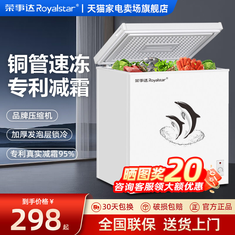 荣事达节能省电小冰柜家用小型全冷冻冷藏两用铜管无霜迷你冷柜