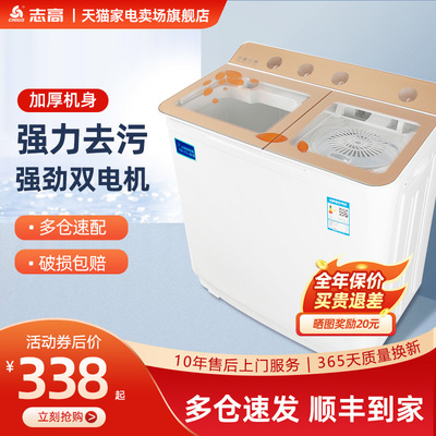 旗舰店丨志高半自动洗衣机