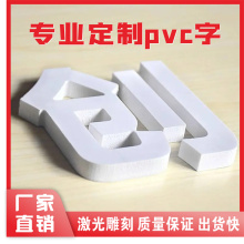 专业定制PVC亚克力水晶字雪弗板招牌字广告门头招牌背景墙立体字