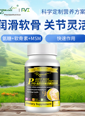 RVI进口Royavita骨胶原黑金氨糖软骨素关节pro钙片骨维力30粒