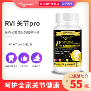 Pro30粒 Royavita美国骨肽氨糖软骨素关节养护黑金版 12瓶