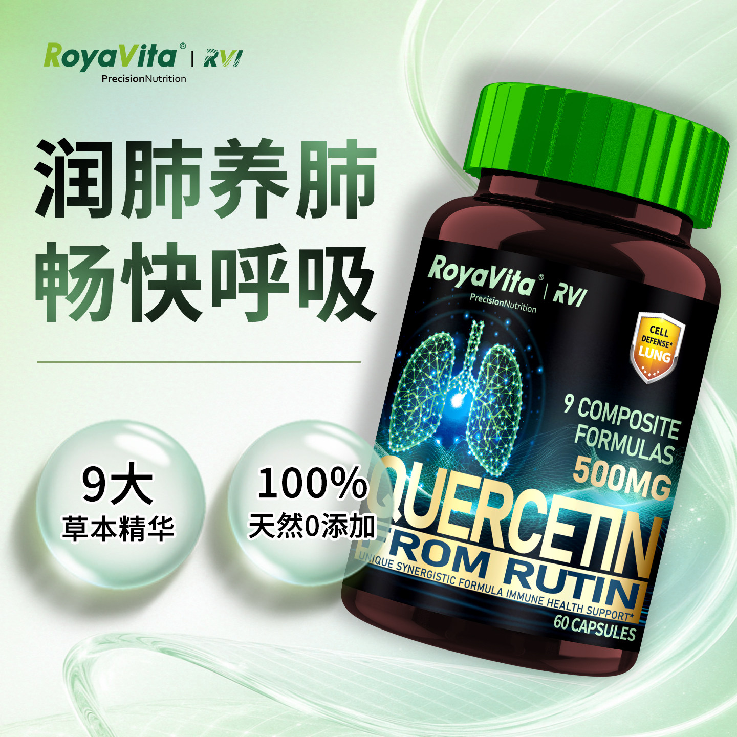 美国RVI肺立清肺部养肺保健品