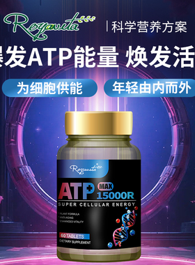 Royavita细胞能量ATP 60粒/瓶