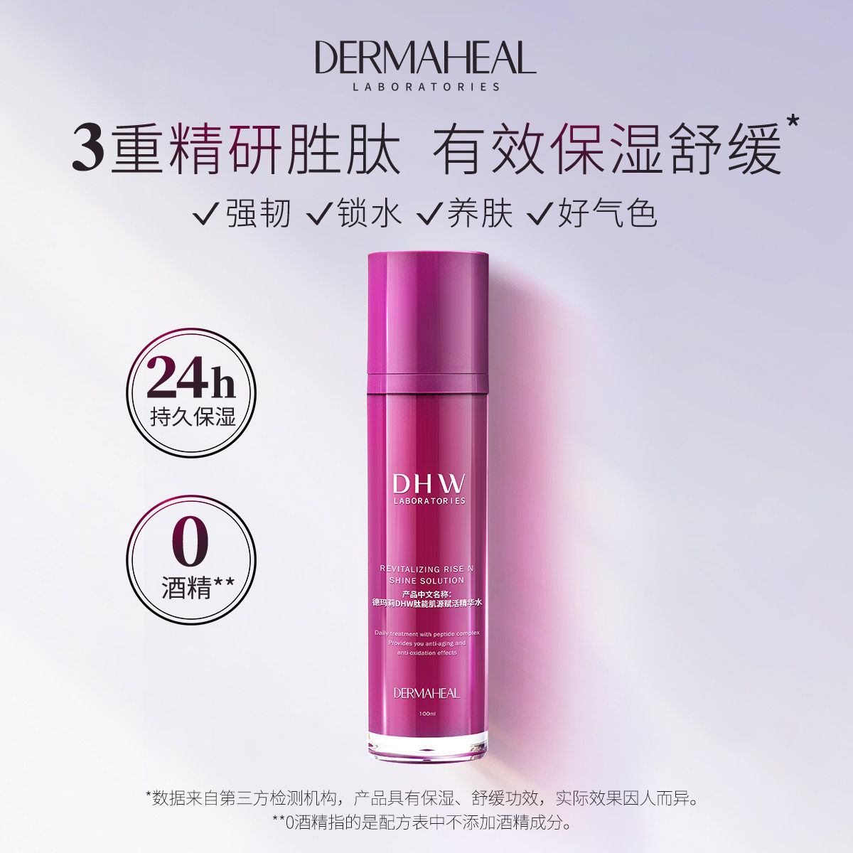 Dermaheal德玛莉DHW肽能肌源赋活精华水 150ml/1瓶
