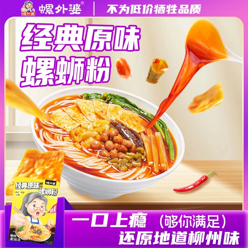 螺外婆螺蛳粉经典原味螺狮粉柳州正宗螺师粉广西特产螺丝粉正品