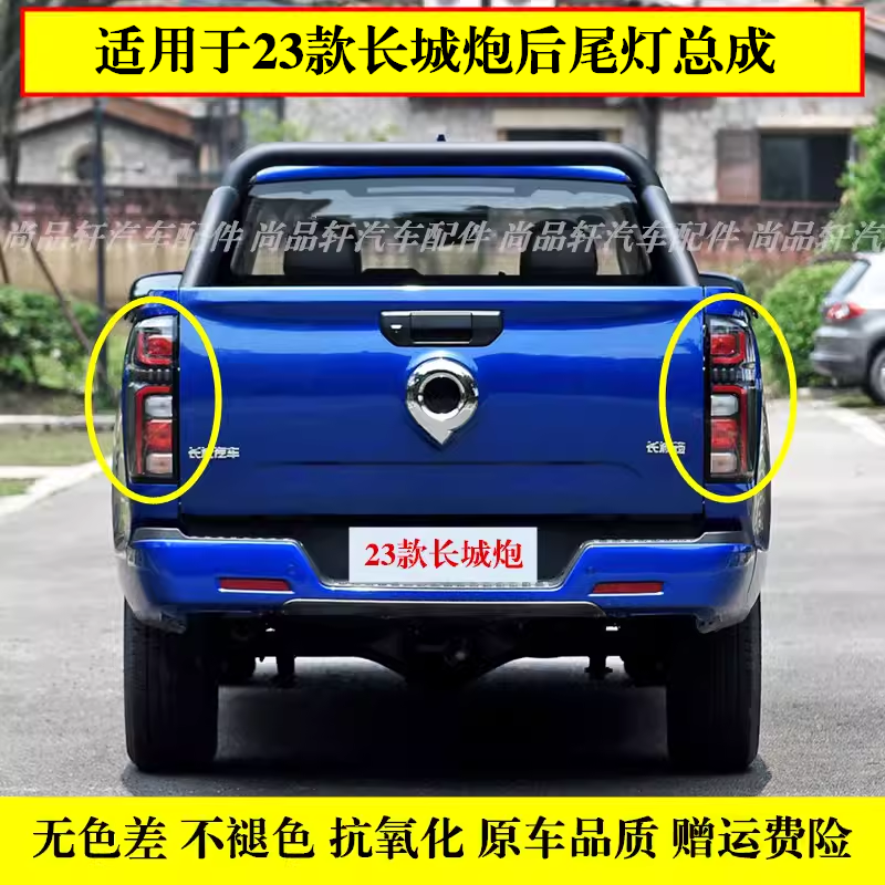 适配23款长城炮后尾灯总成长城炮皮卡商用版后尾灯刹车灯倒车灯罩