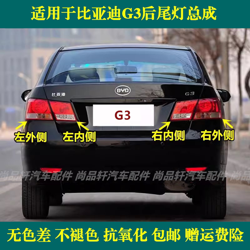 适配10 11 12 13款比亚迪G3后尾灯总成g3刹车灯壳倒车灯转向灯罩