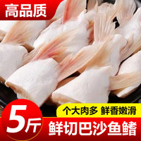 新鲜冷速急冻巴沙鱼鳍鱼肥油鲜活鱼鳍翅鮰鱼鳍鱼腩安康鱼烧烤商用