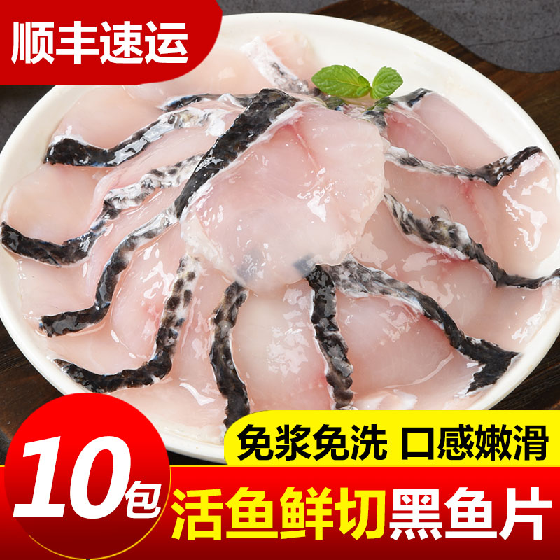 免浆黑鱼片新鲜冷冻水煮鱼片快手菜正宗金汤酸菜鱼半成品火锅速食