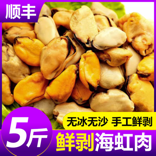 鲜剥海虹肉新鲜速冻青口贝