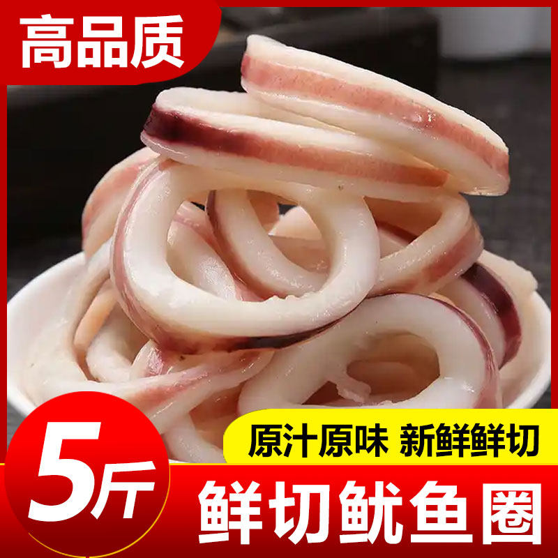 新鲜鱿鱼圈现切速冻鱿鱼圈章鱼圈八爪鱼火锅食材炸鱿鱼圈商用批发,水产肉类/新鲜蔬果/熟食,冷冻鱿鱼,淘宝优惠券,粉丝福利购,淘宝优惠卷