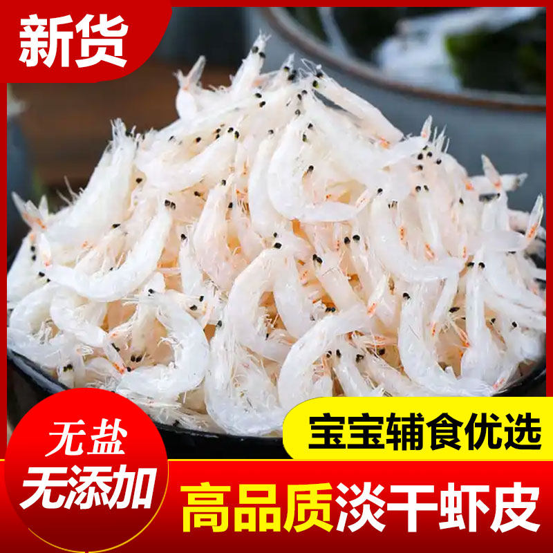 淡干虾皮非无盐海米虾米500g新鲜干货虾皮粉即食宝宝非特级水产