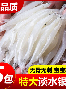 特大号新鲜银鱼淡水小银鱼鲜活冷冻面条鱼非太湖三白鱼送宝宝辅食