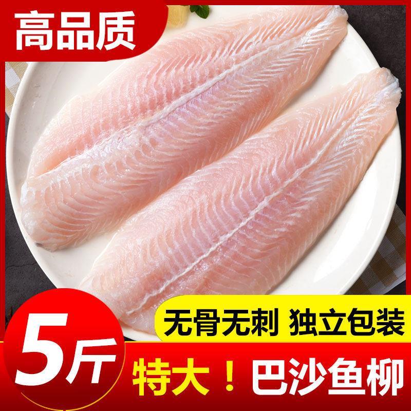 巴沙鱼鱼柳新鲜冷冻非龙利鱼鲜活海鲜旗舰店鱼片鱼肉块无刺鱼商用