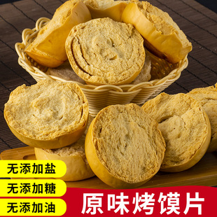 原味烤馍片养干馍片无添加油盐糖陕西传统手工胃烤馒头片健康食品